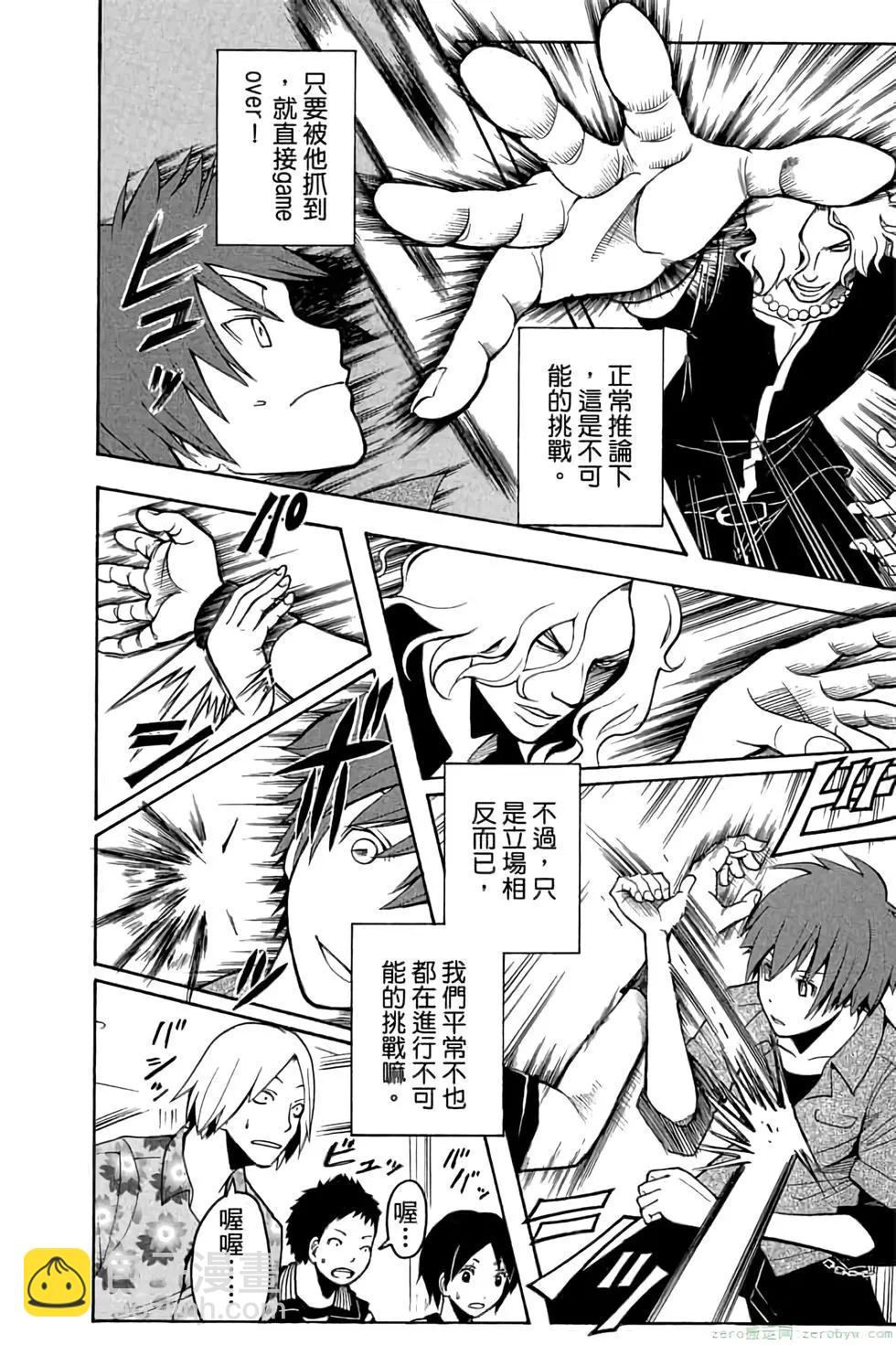 暗殺教室 - 第08卷(2/4) - 5