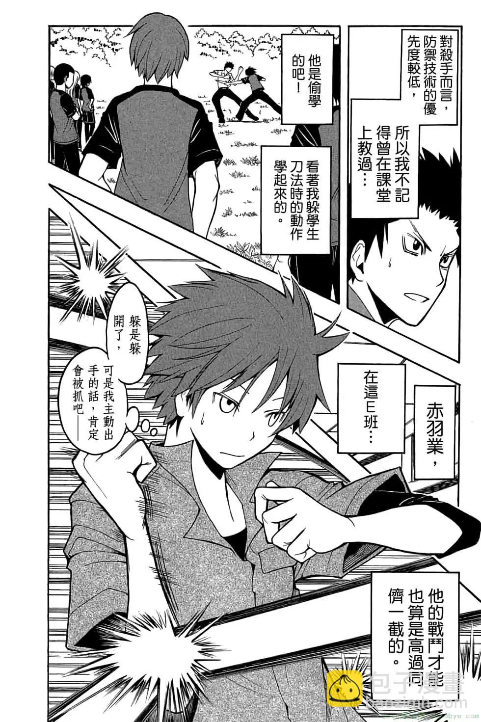 暗殺教室 - 第08卷(2/4) - 7