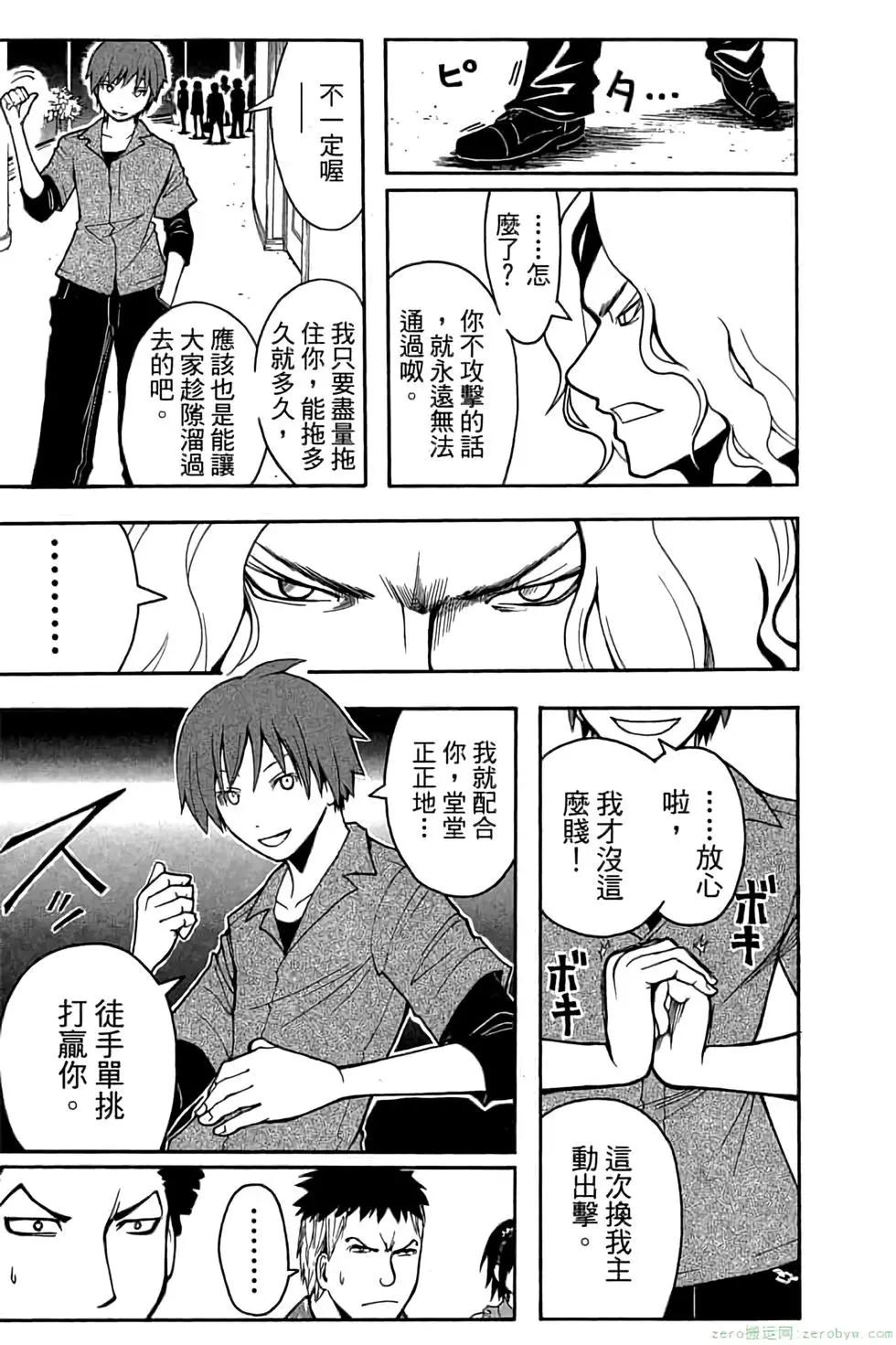 暗殺教室 - 第08卷(2/4) - 8