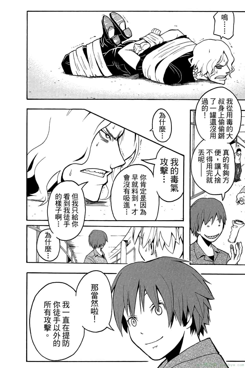 暗殺教室 - 第08卷(2/4) - 1