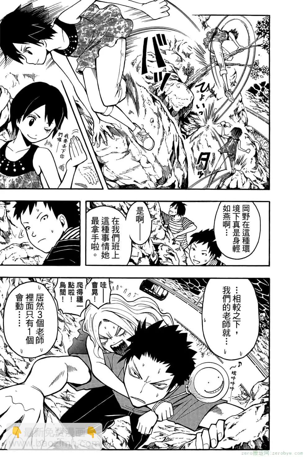 暗殺教室 - 第08卷(1/4) - 8