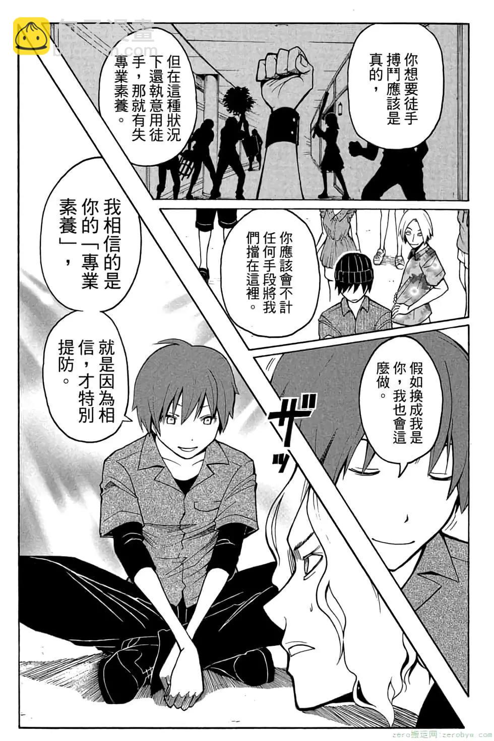 暗殺教室 - 第08卷(2/4) - 2