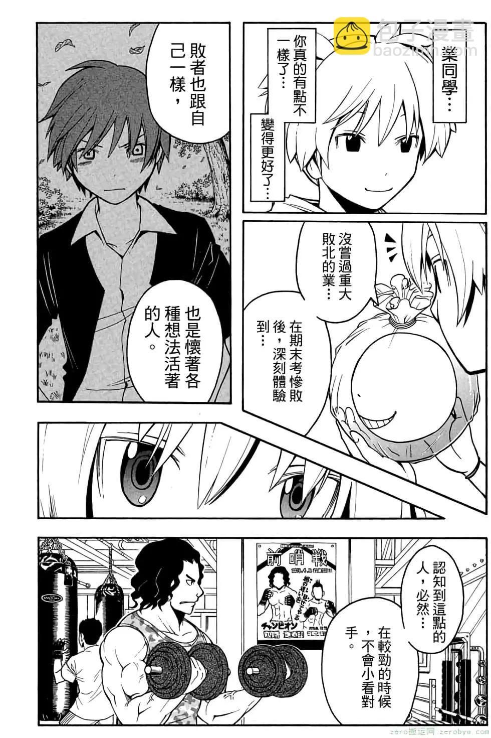 暗殺教室 - 第08卷(2/4) - 3