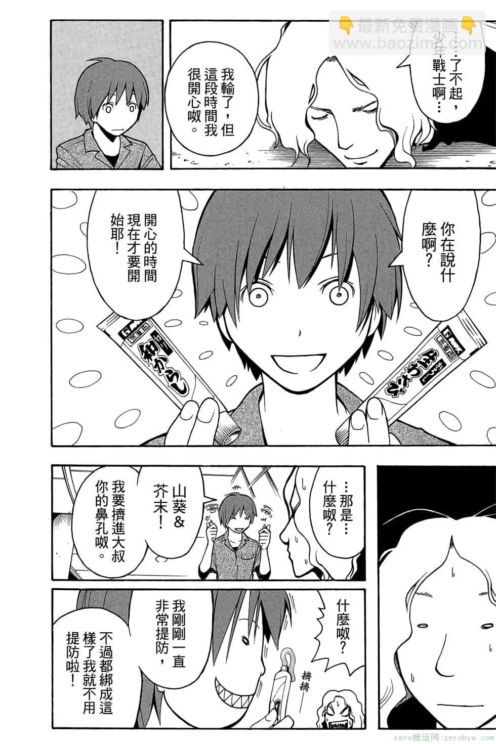 暗殺教室 - 第08卷(2/4) - 5