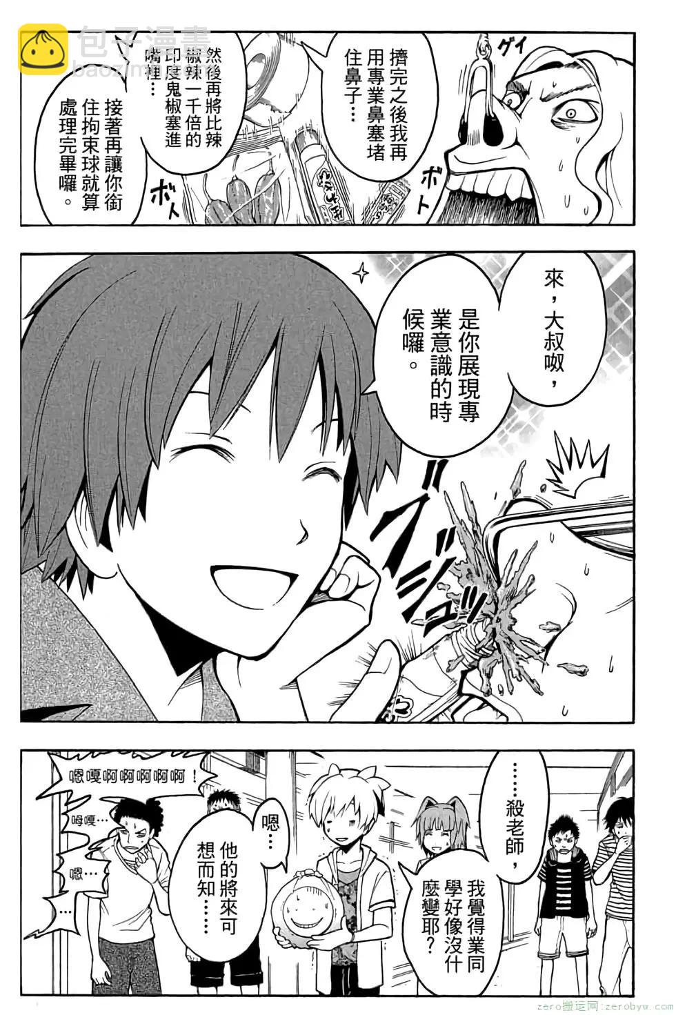 暗殺教室 - 第08卷(2/4) - 6