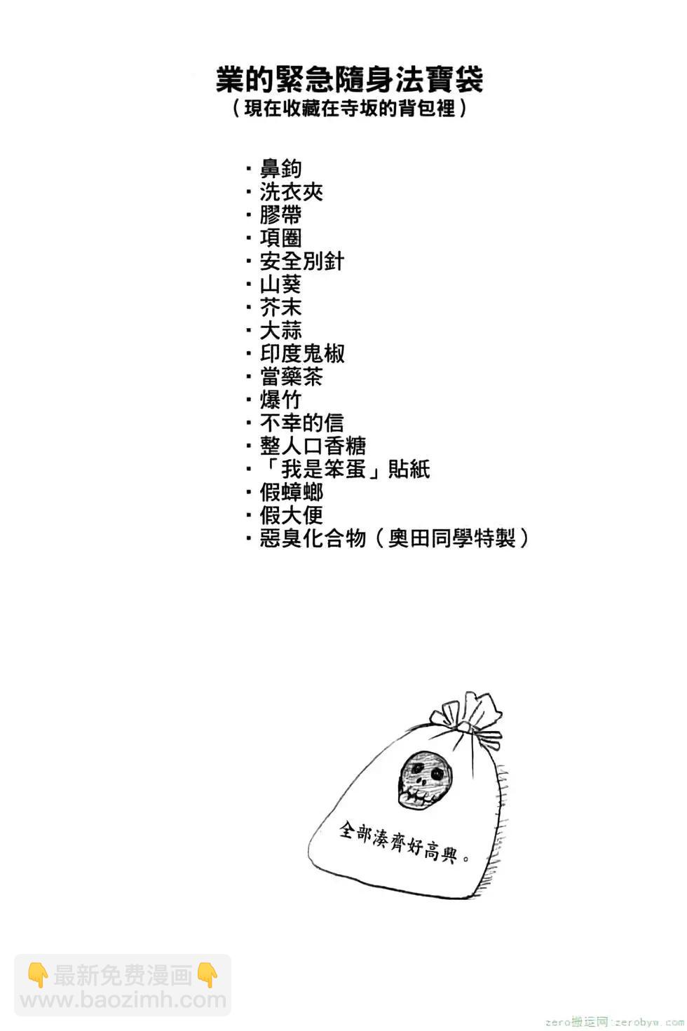 暗殺教室 - 第08卷(2/4) - 7