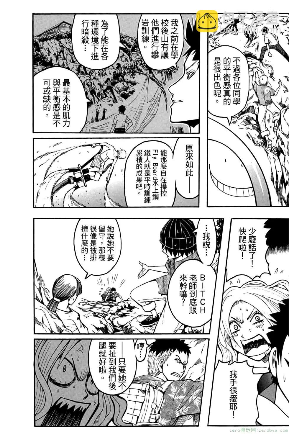 暗殺教室 - 第08卷(1/4) - 1