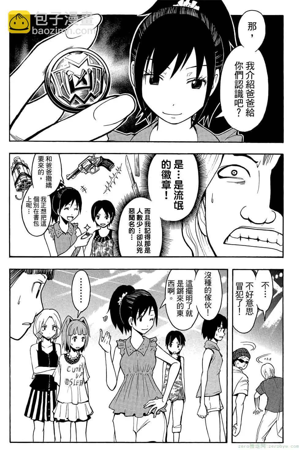 暗殺教室 - 第08卷(2/4) - 6