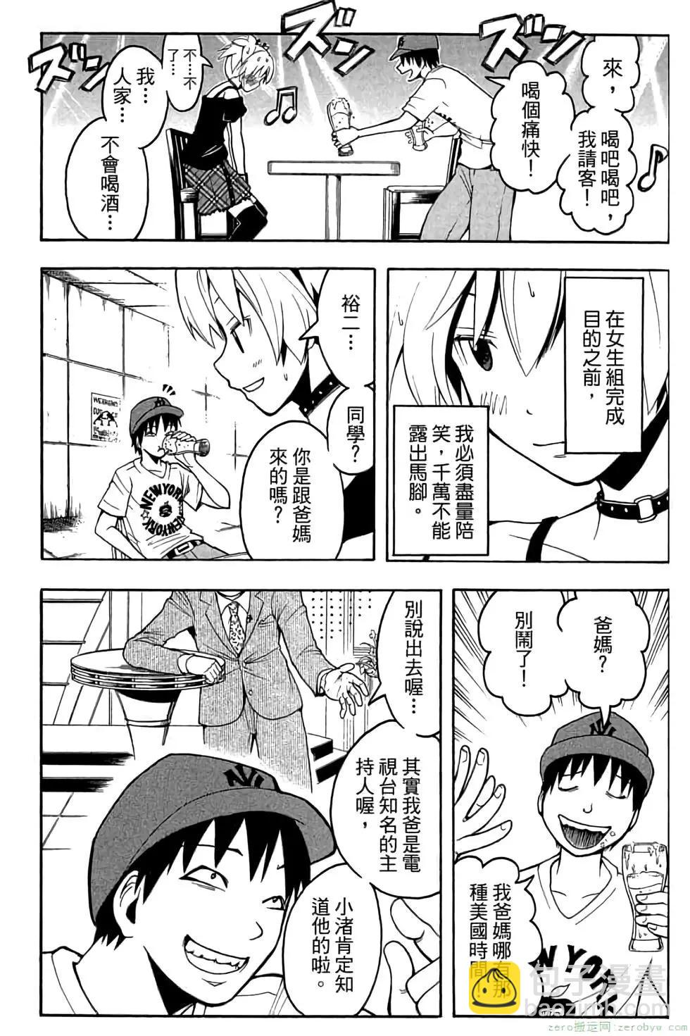 暗殺教室 - 第08卷(2/4) - 7