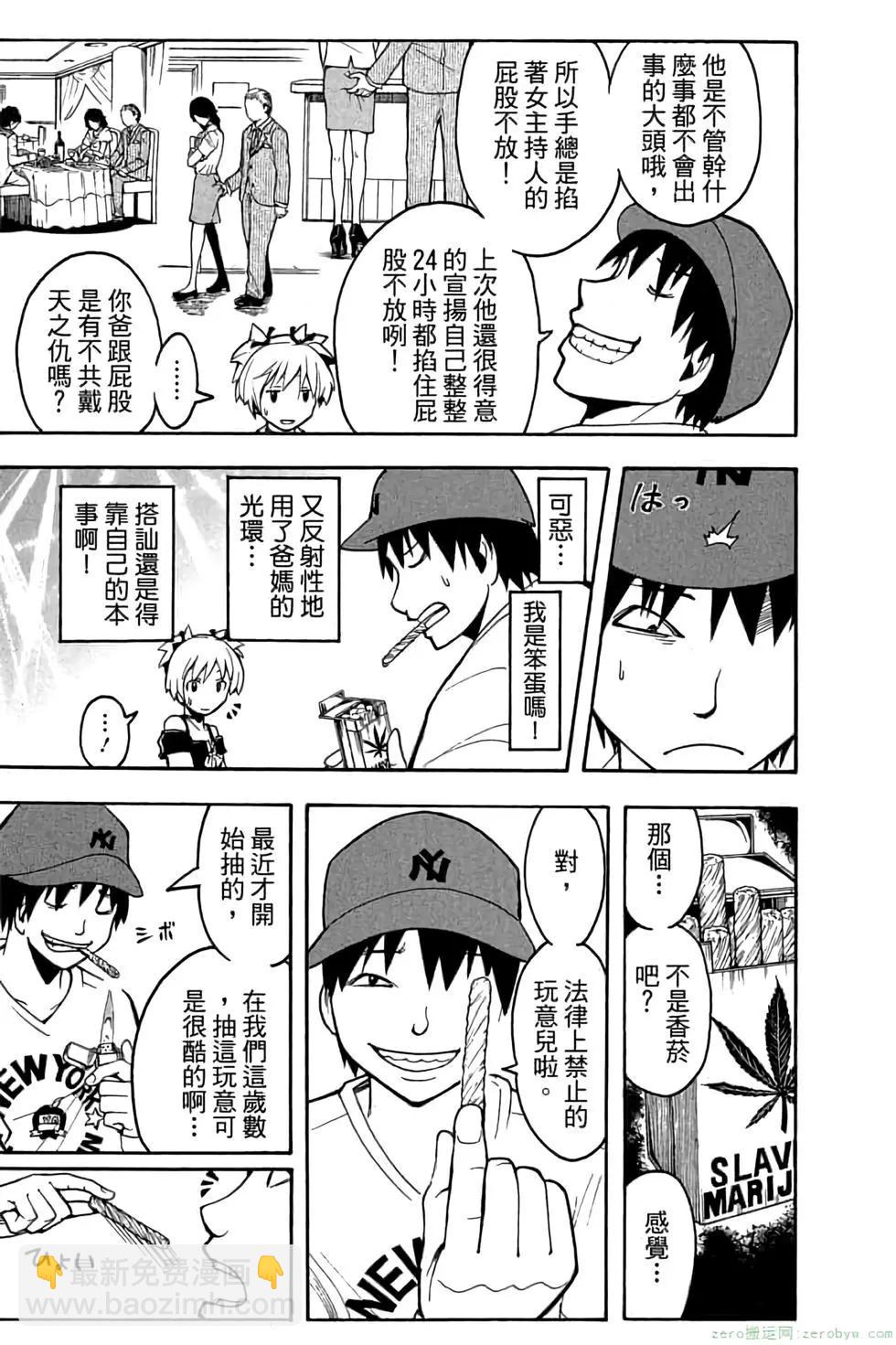 暗殺教室 - 第08卷(2/4) - 8