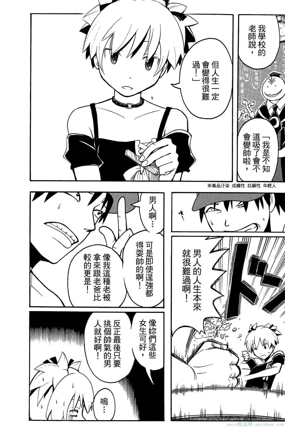 暗殺教室 - 第08卷(2/4) - 1