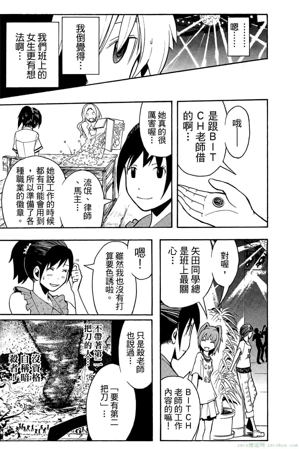 暗殺教室 - 第08卷(2/4) - 2