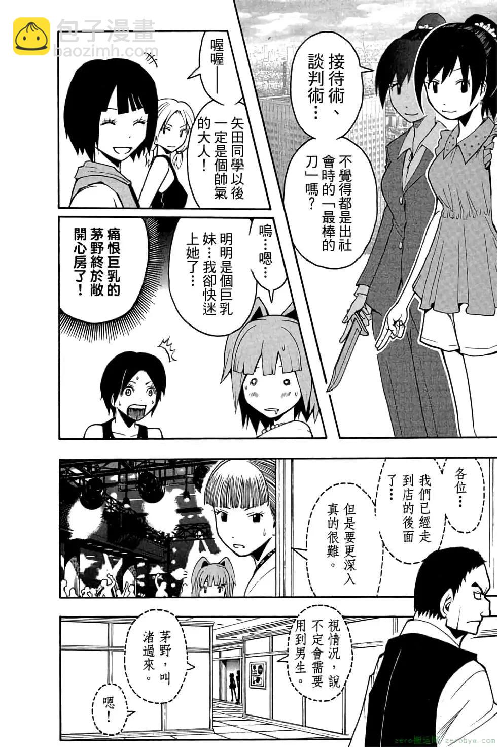 暗殺教室 - 第08卷(2/4) - 3