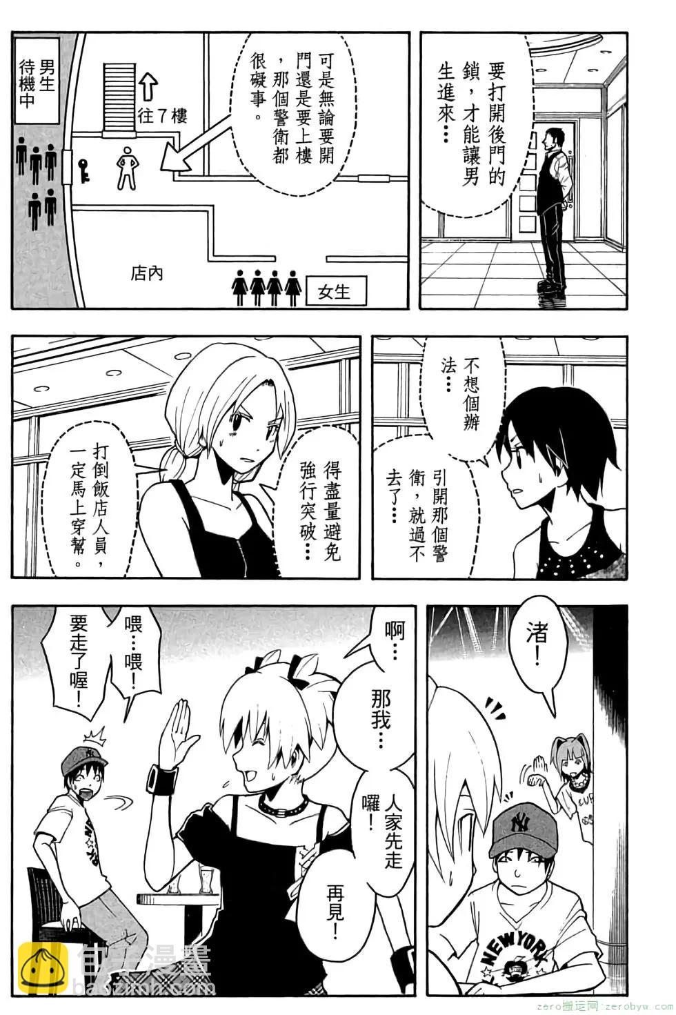 暗殺教室 - 第08卷(2/4) - 4