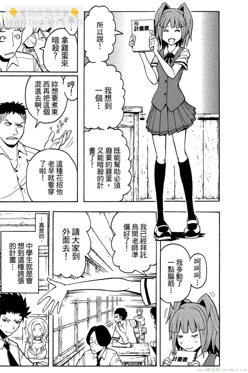 暗殺教室 - 第10卷(1/4) - 2