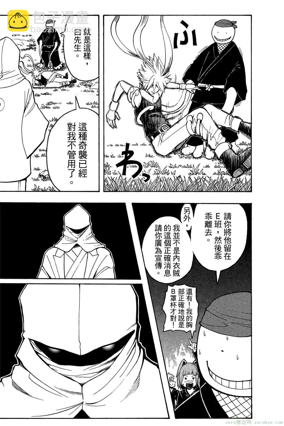 暗殺教室 - 第10卷(3/4) - 6