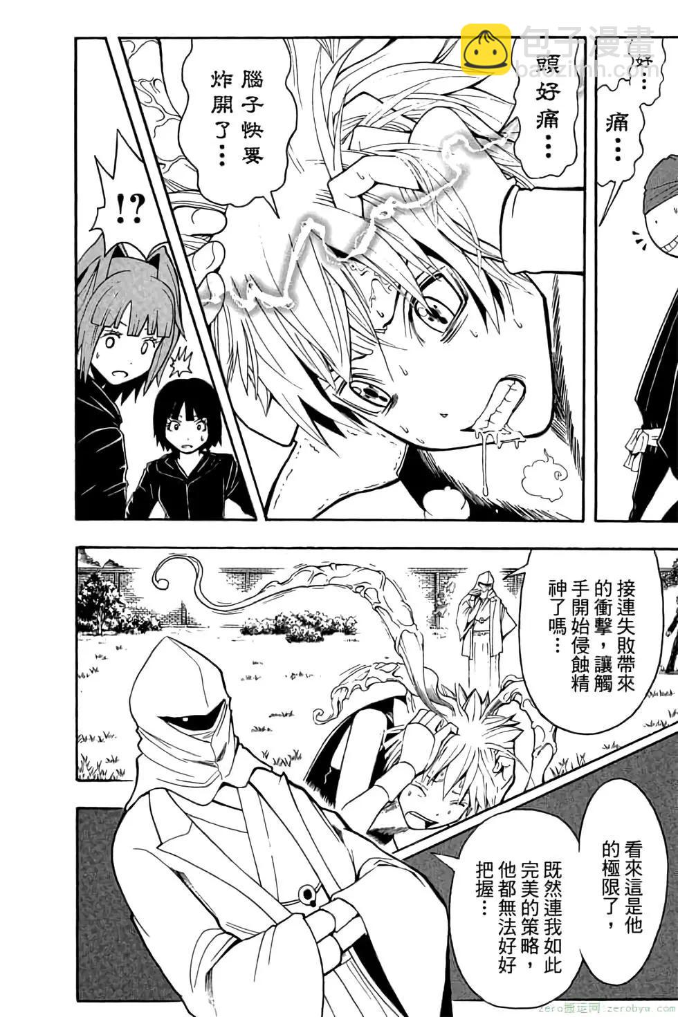 暗殺教室 - 第10卷(3/4) - 7