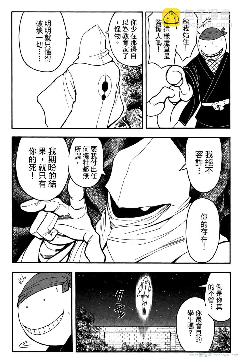 暗殺教室 - 第10卷(3/4) - 1