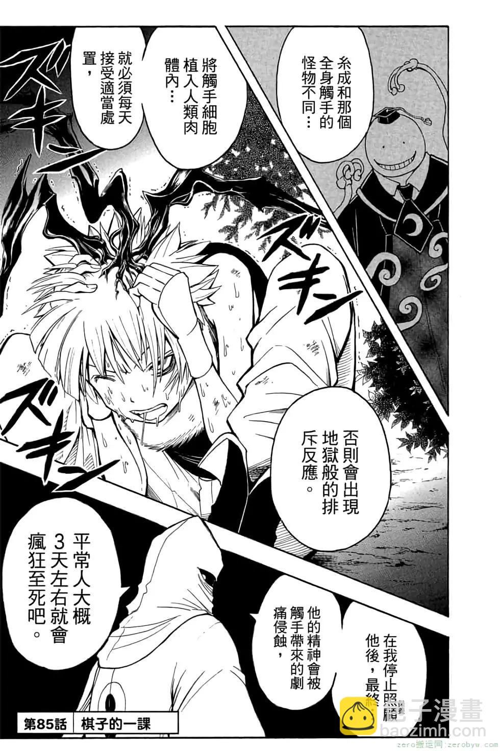 暗殺教室 - 第10卷(3/4) - 4