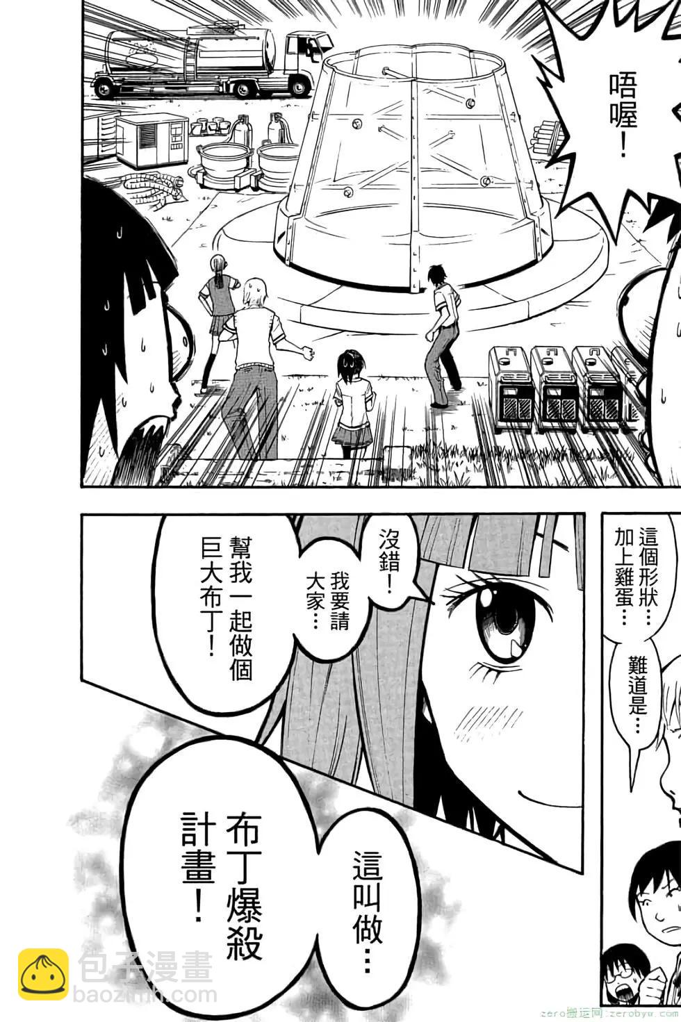 暗殺教室 - 第10卷(1/4) - 3