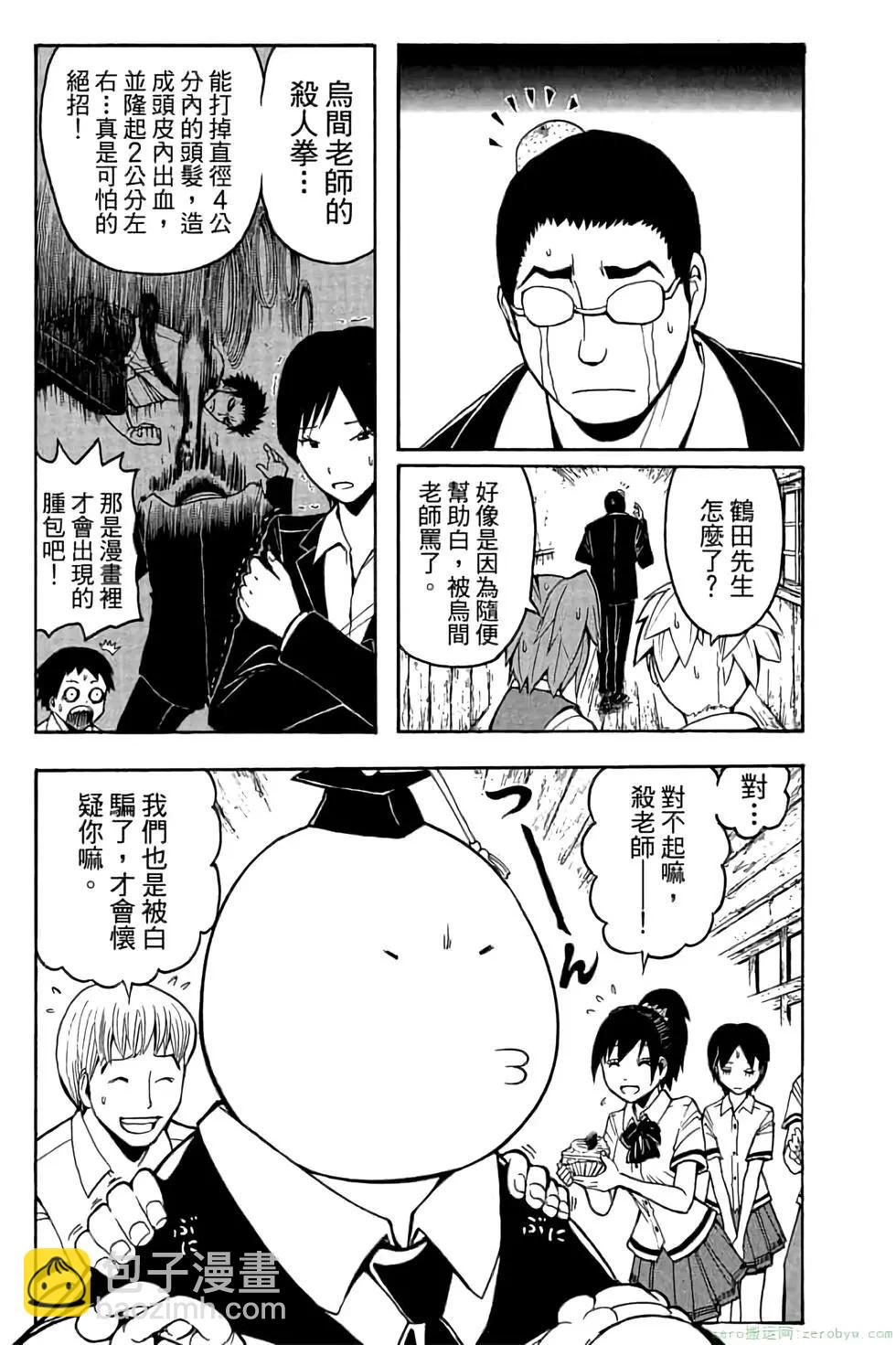 暗殺教室 - 第10卷(3/4) - 6