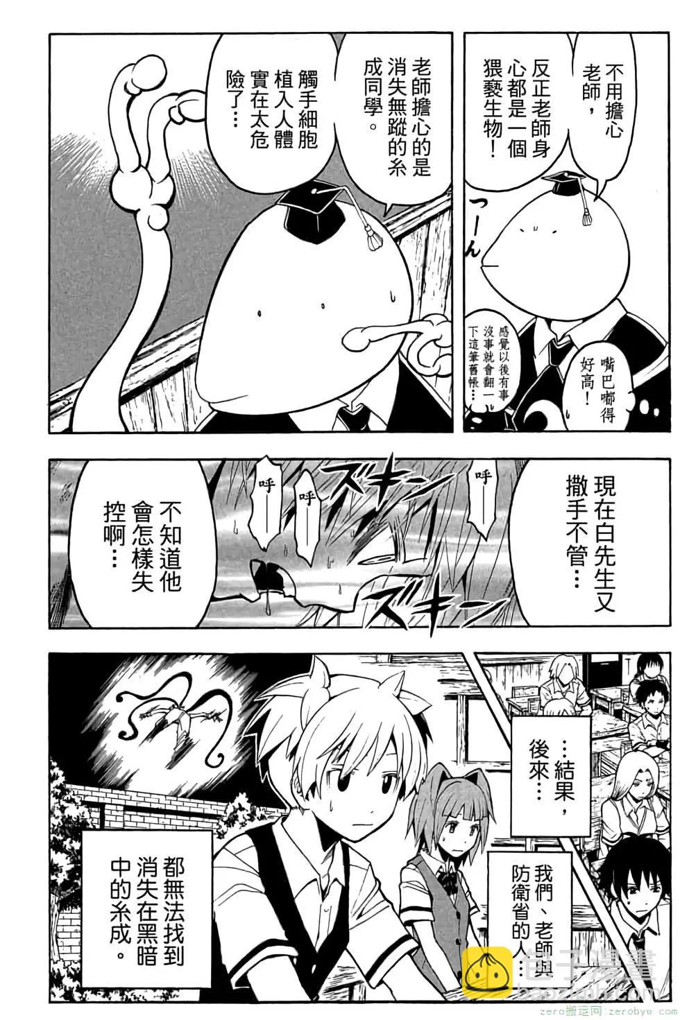 暗殺教室 - 第10卷(3/4) - 7