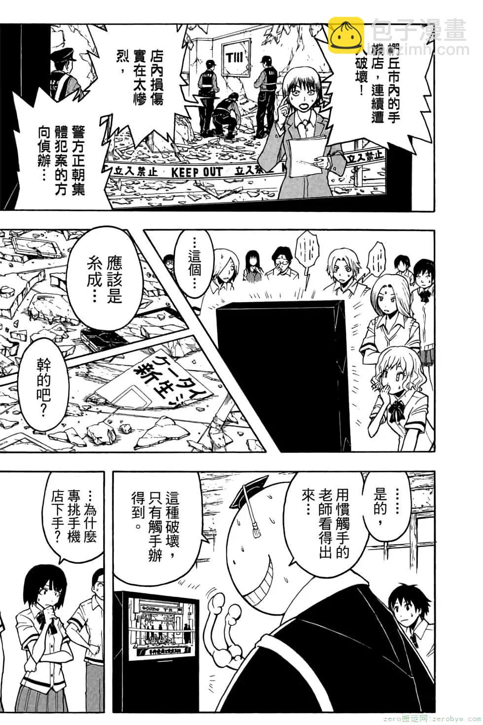 暗殺教室 - 第10卷(3/4) - 2