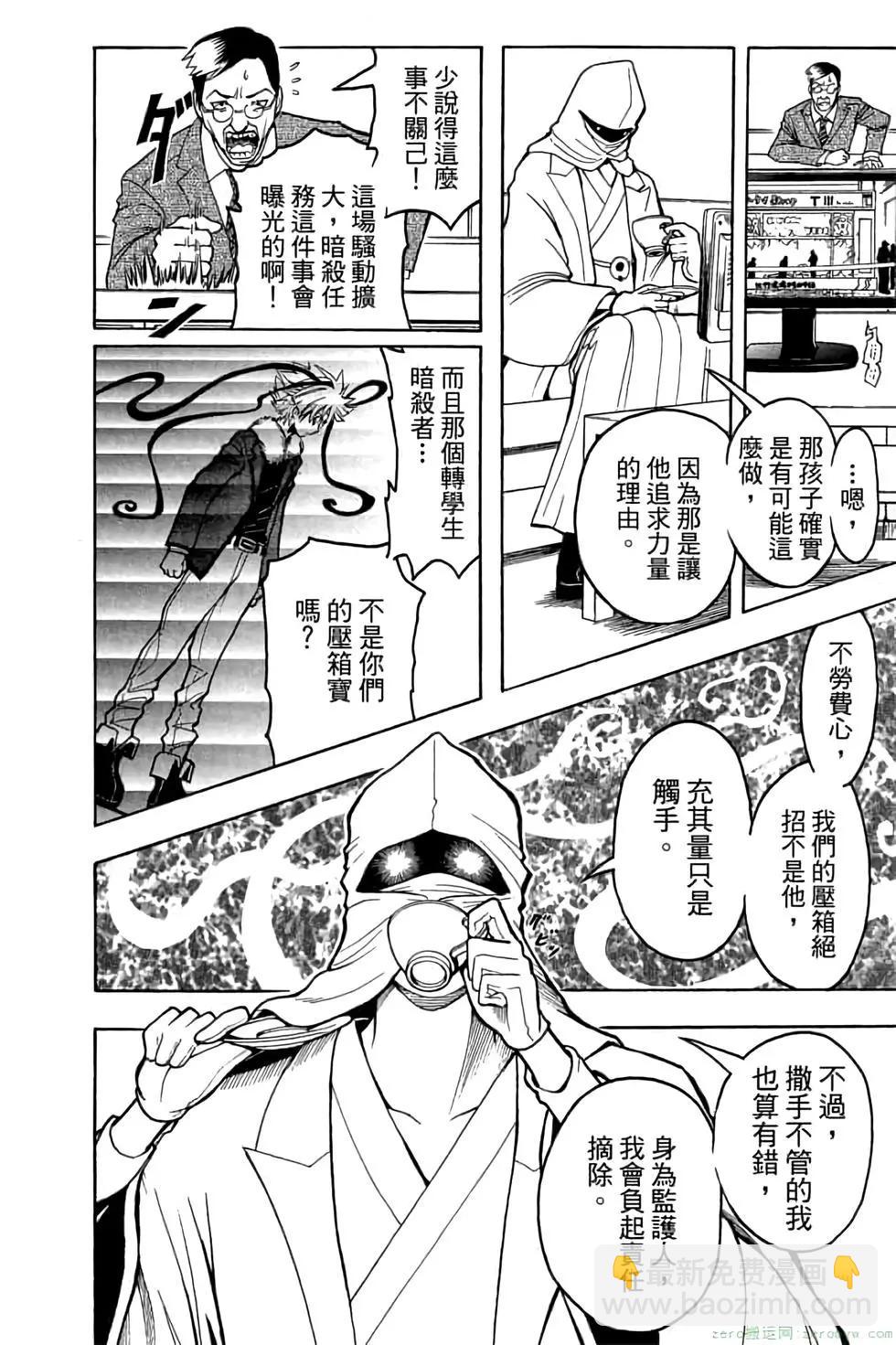 暗殺教室 - 第10卷(3/4) - 3