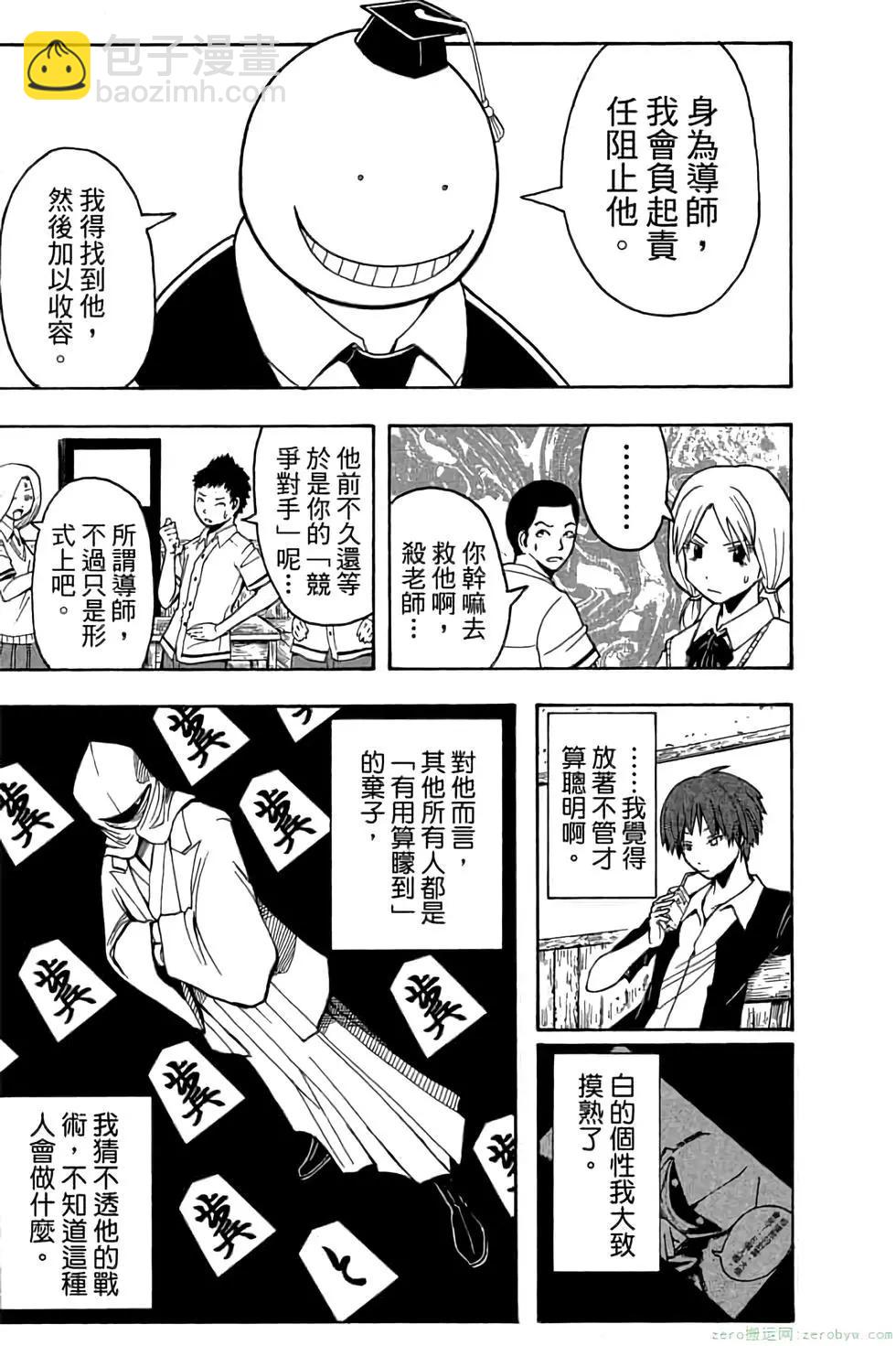 暗殺教室 - 第10卷(3/4) - 4