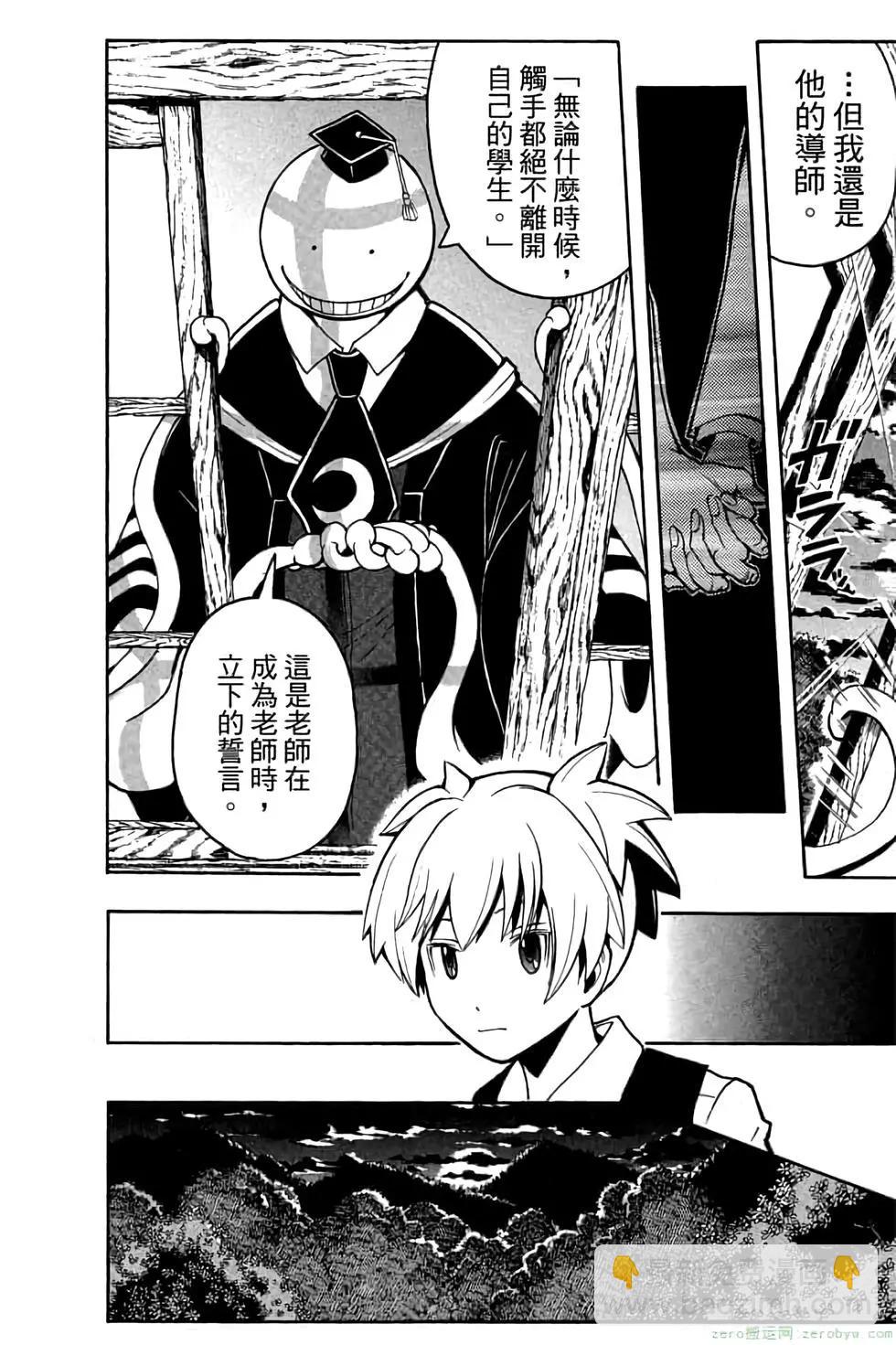 暗殺教室 - 第10卷(3/4) - 5