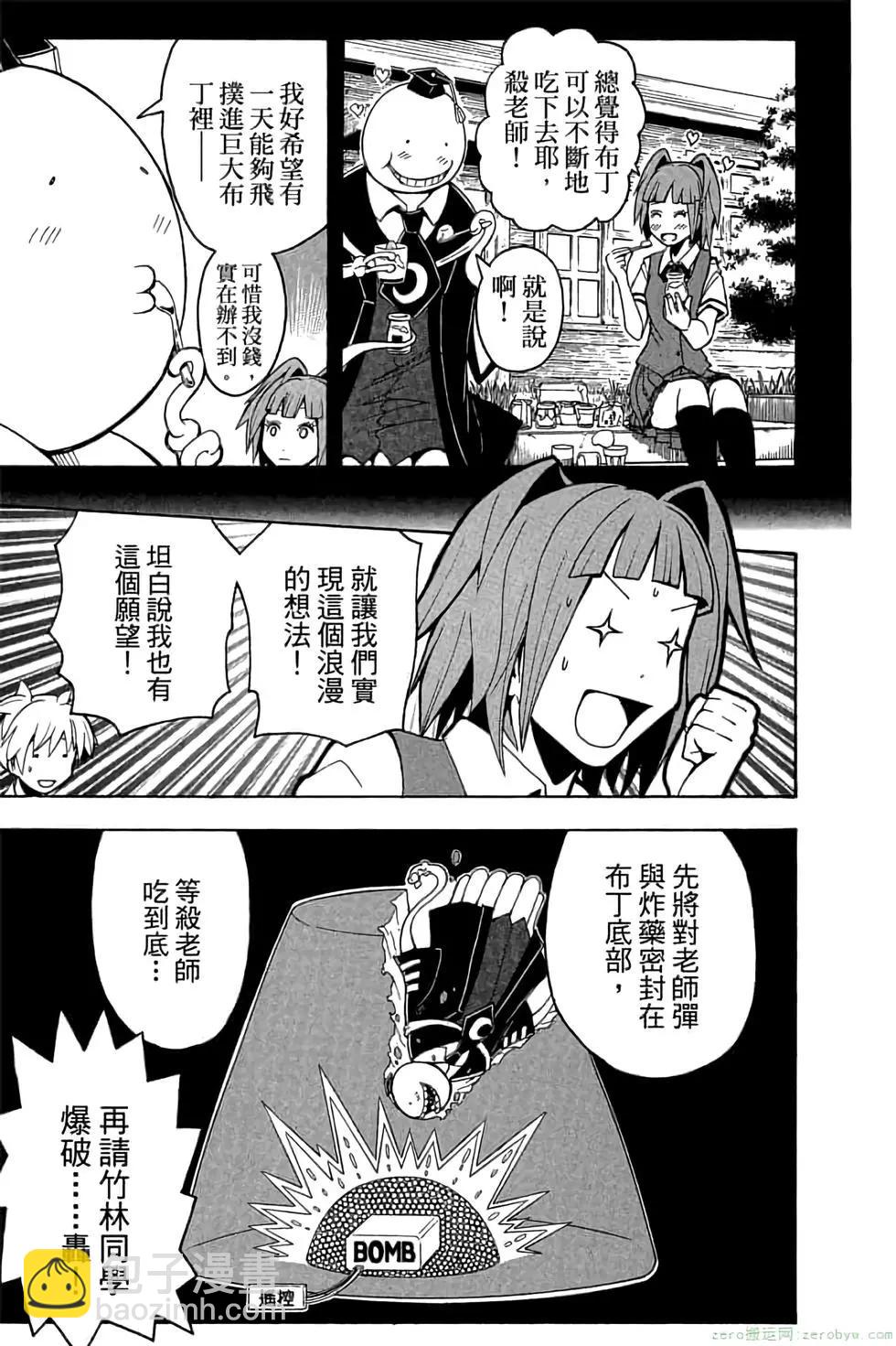 暗殺教室 - 第10卷(1/4) - 4