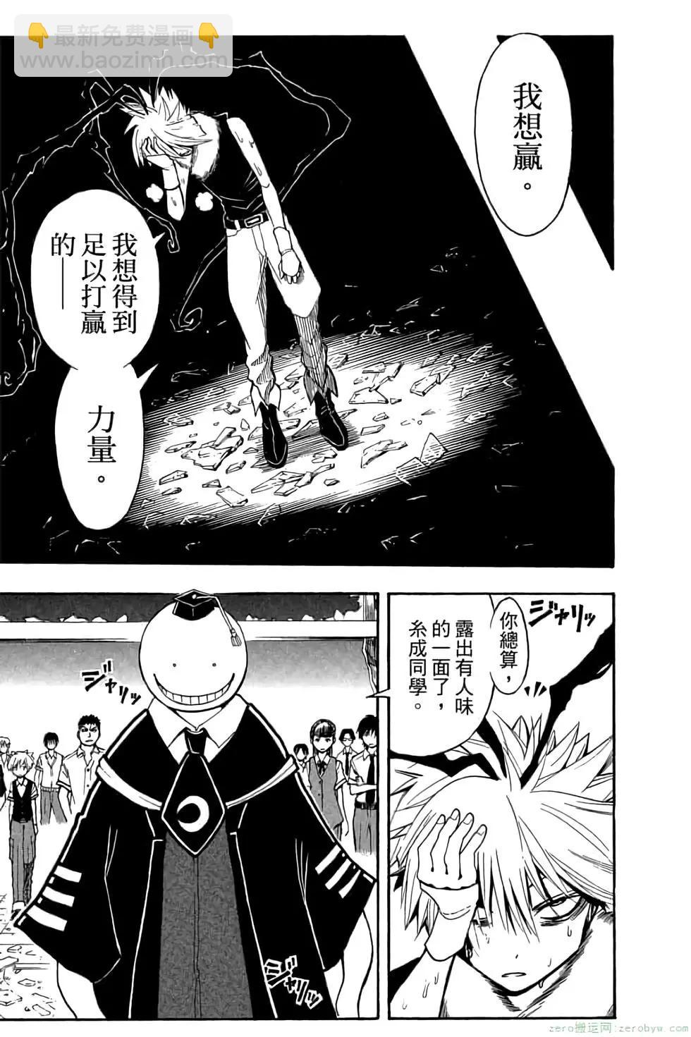 暗殺教室 - 第10卷(3/4) - 8