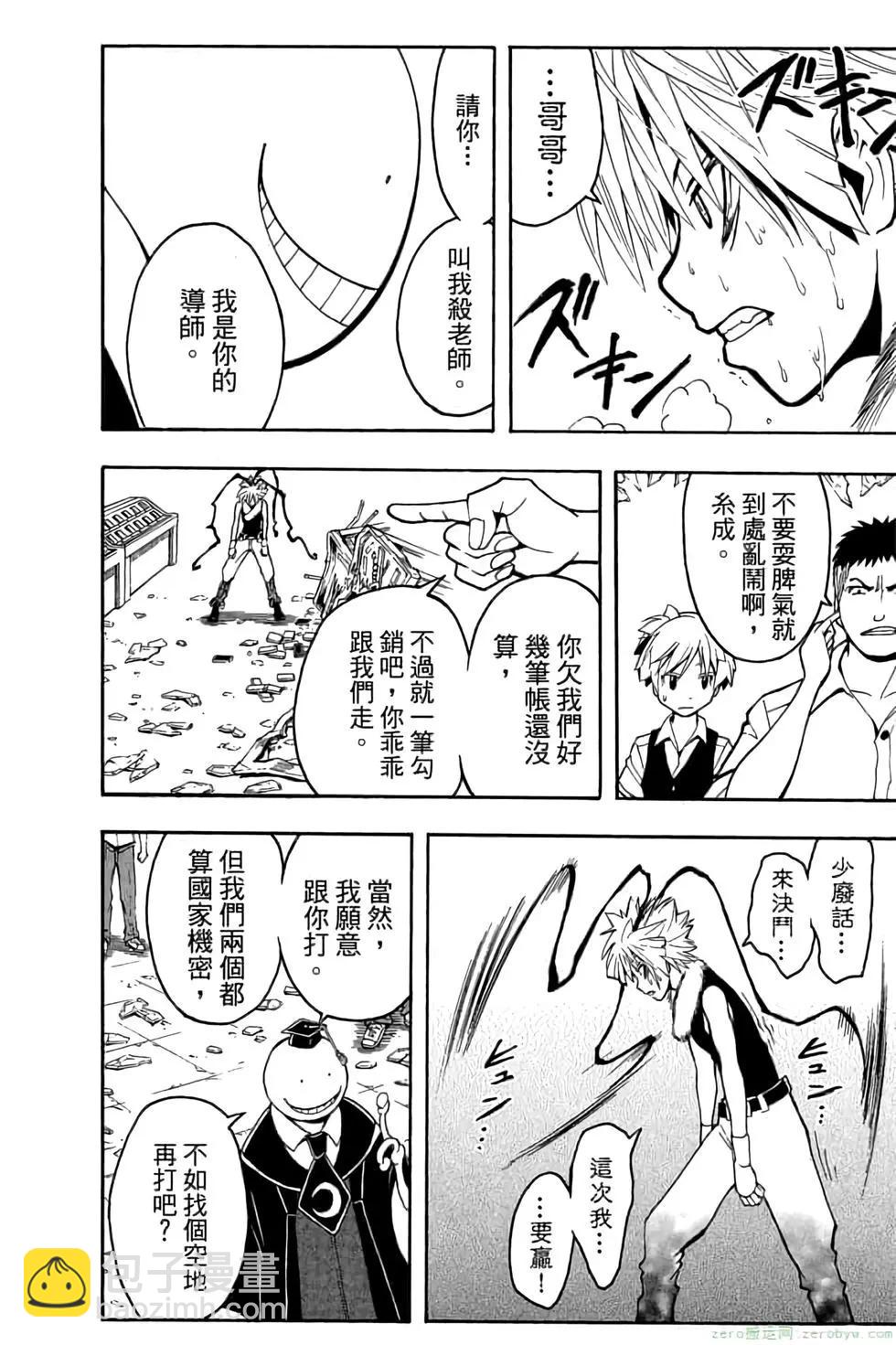 暗殺教室 - 第10卷(3/4) - 1