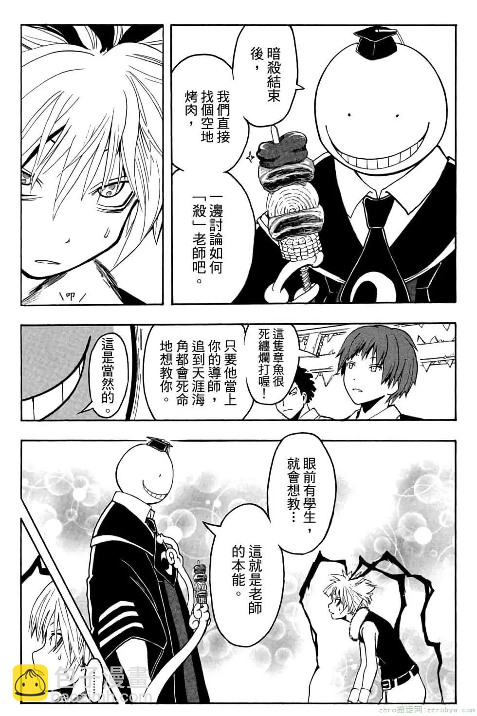 暗殺教室 - 第10卷(3/4) - 2