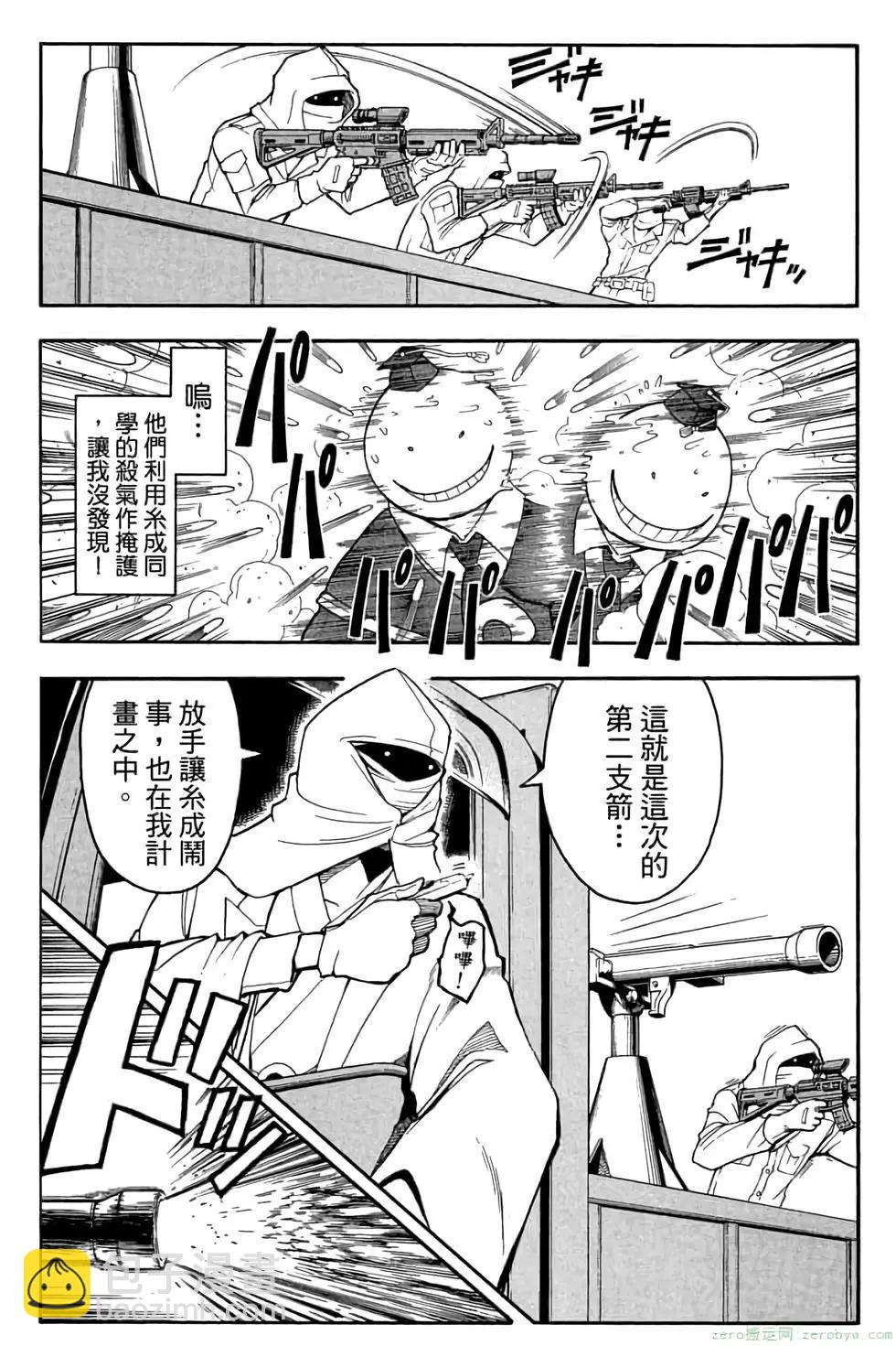 暗殺教室 - 第10卷(3/4) - 4