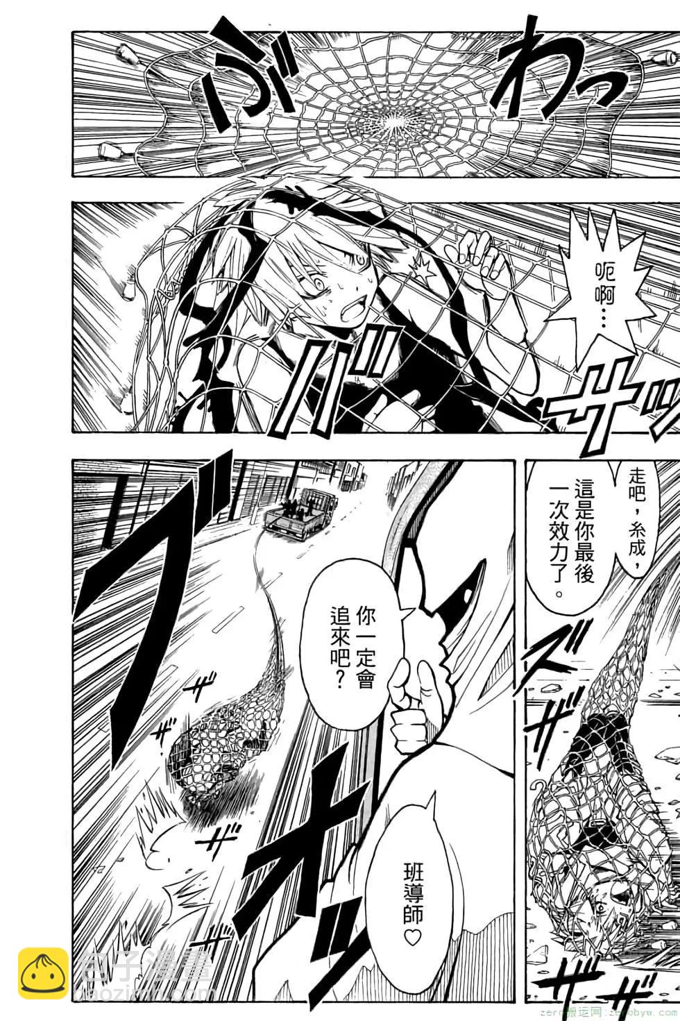 暗殺教室 - 第10卷(3/4) - 5