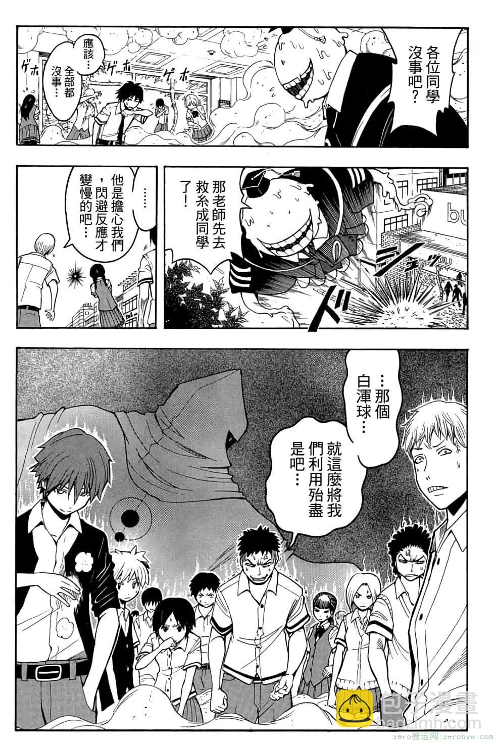 暗殺教室 - 第10卷(3/4) - 6