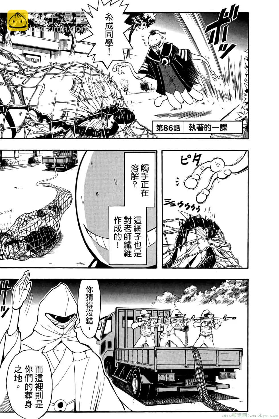 暗殺教室 - 第10卷(3/4) - 8