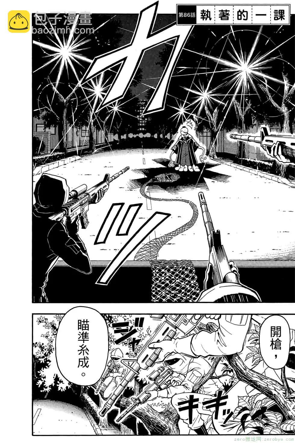 暗殺教室 - 第10卷(3/4) - 1