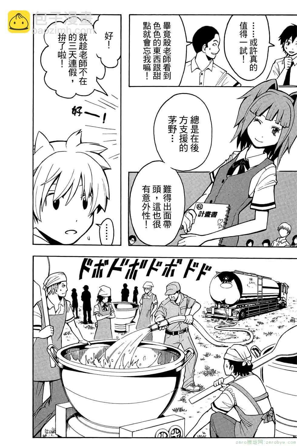 暗殺教室 - 第10卷(1/4) - 5