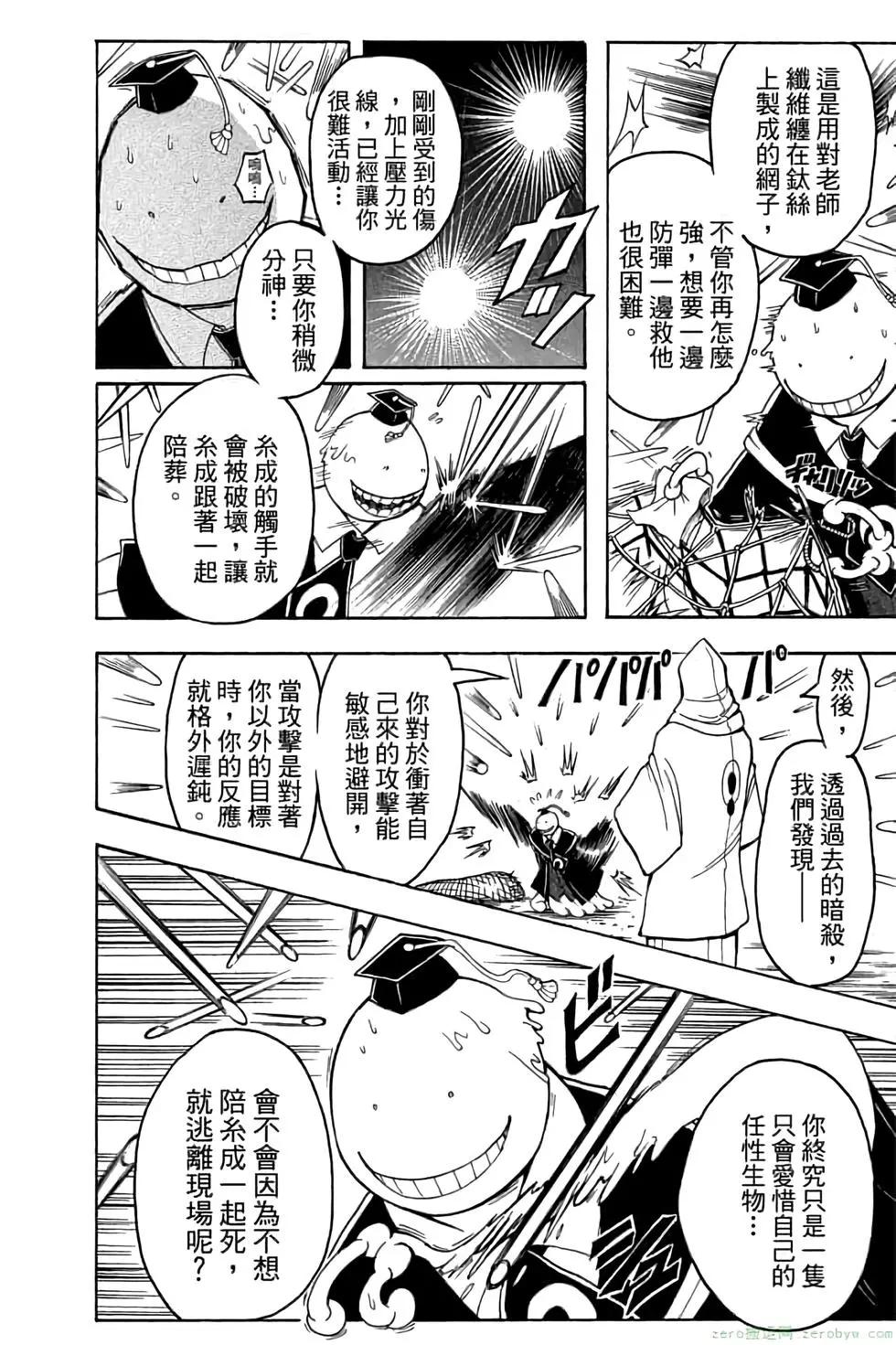 暗殺教室 - 第10卷(3/4) - 3