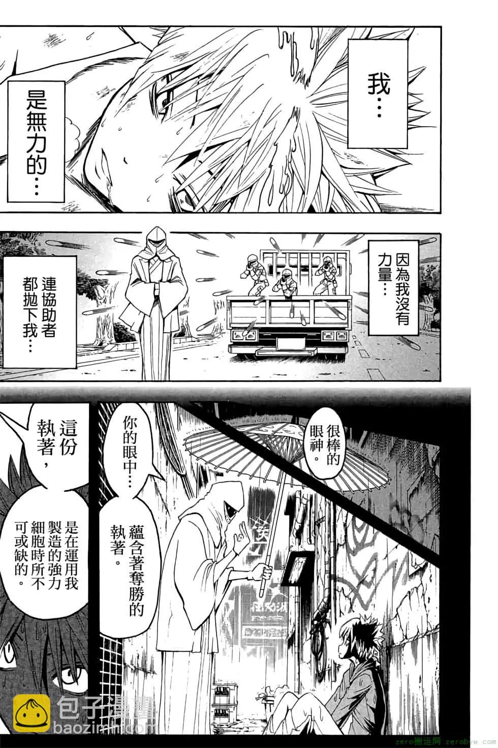 暗殺教室 - 第10卷(3/4) - 4