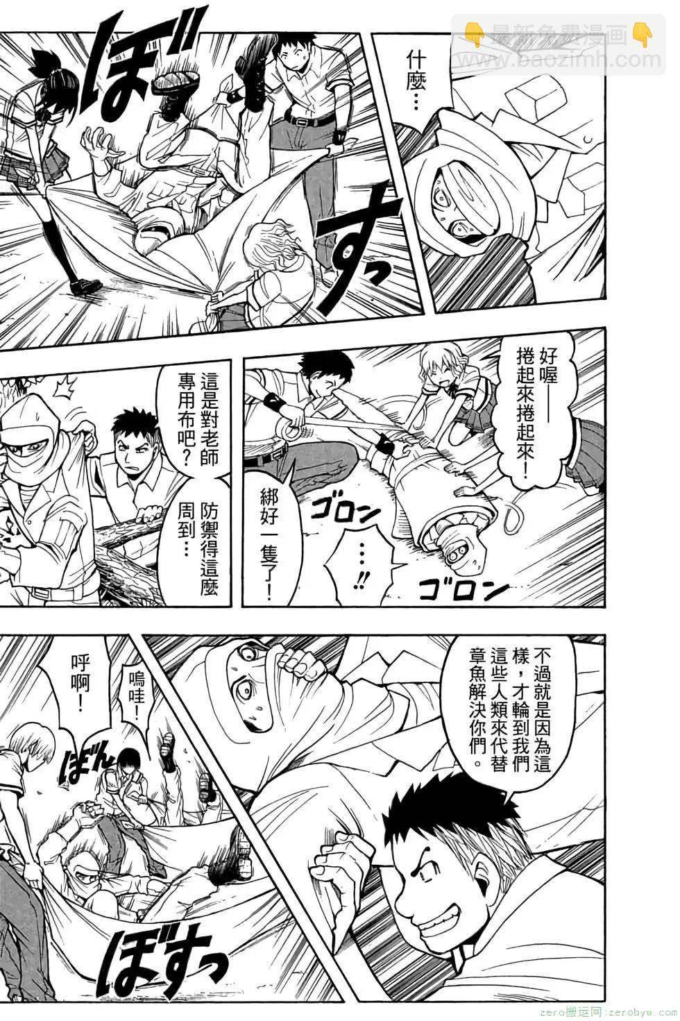 暗殺教室 - 第10卷(3/4) - 8