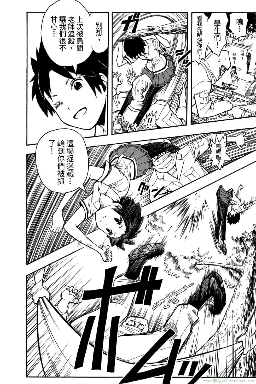 暗殺教室 - 第10卷(3/4) - 1