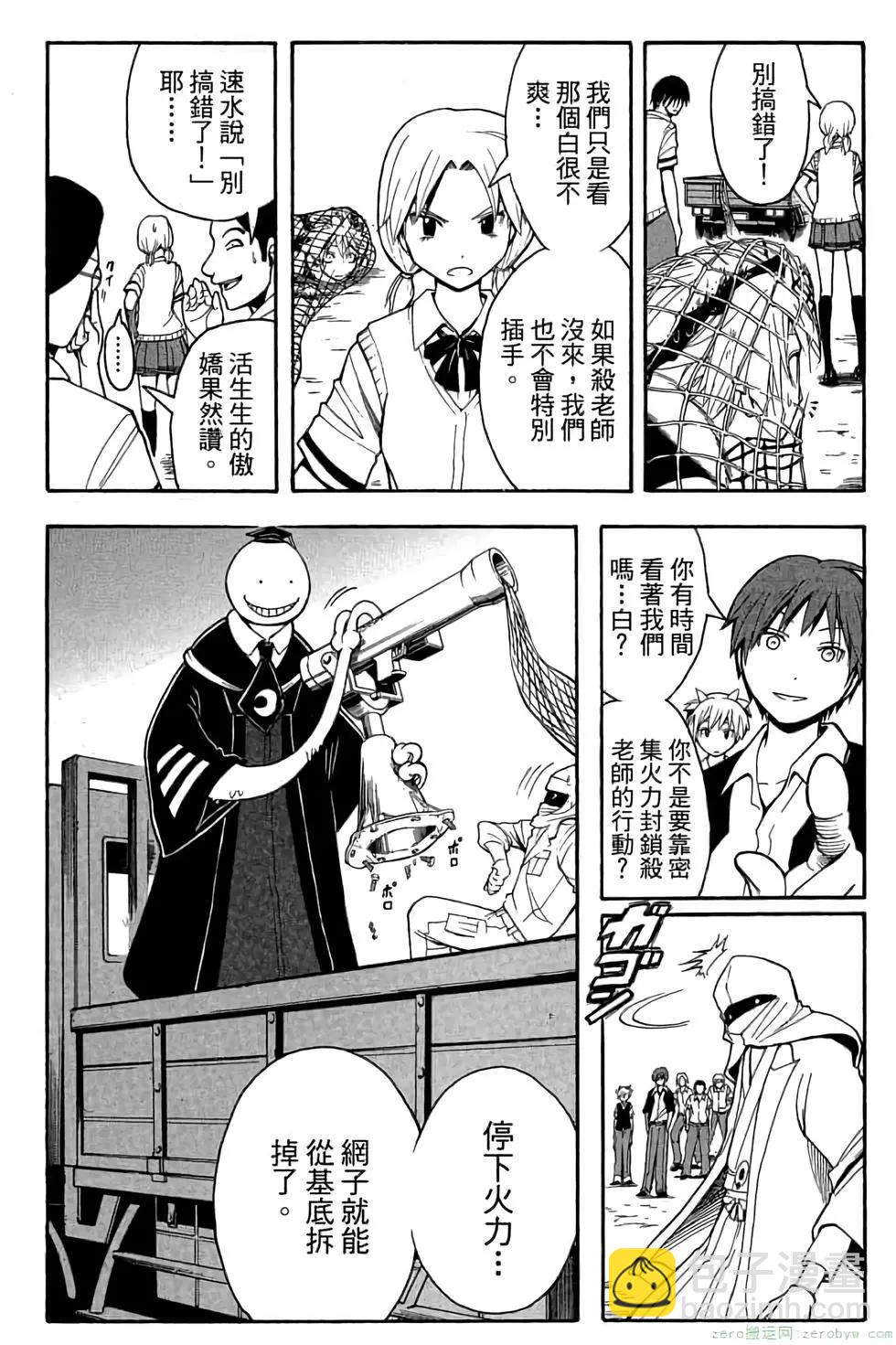暗殺教室 - 第10卷(3/4) - 3
