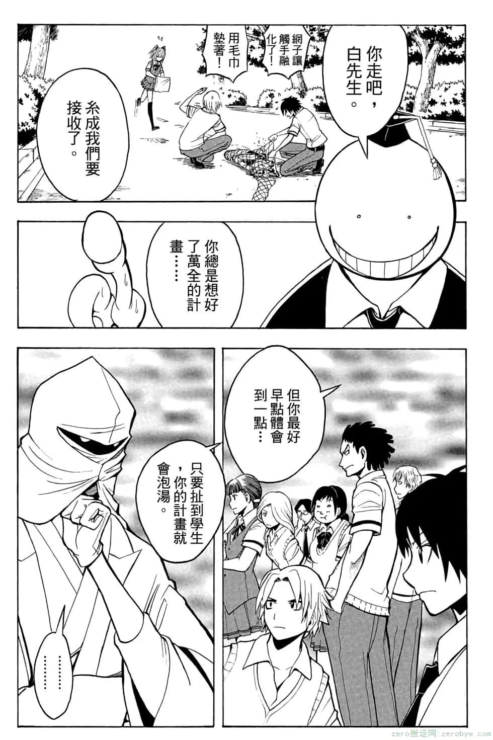 暗殺教室 - 第10卷(3/4) - 4