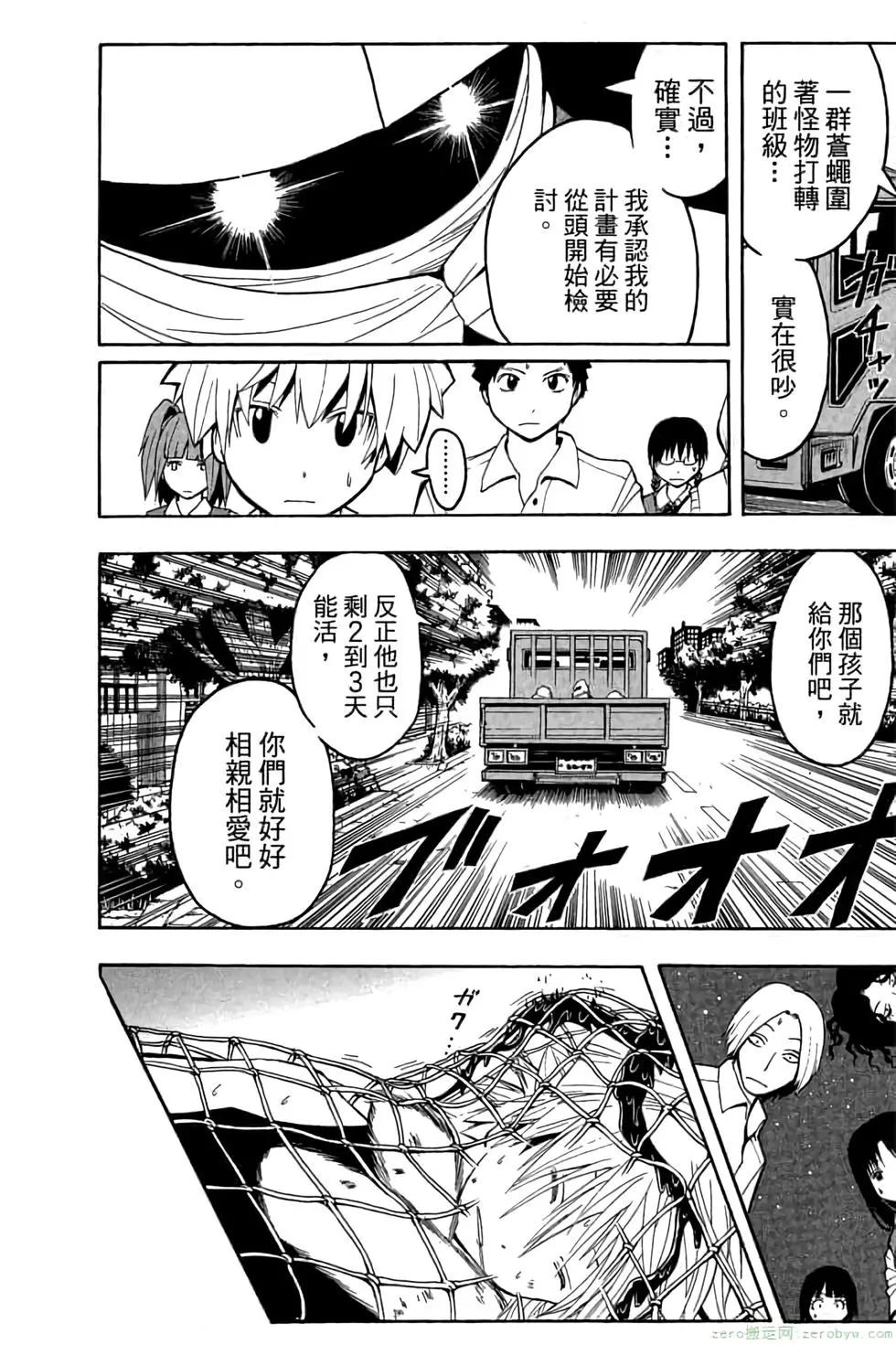 暗殺教室 - 第10卷(3/4) - 5