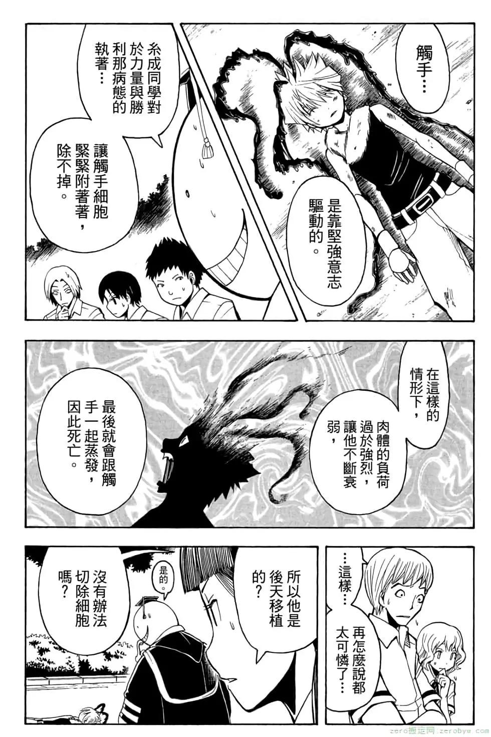 暗殺教室 - 第10卷(3/4) - 7