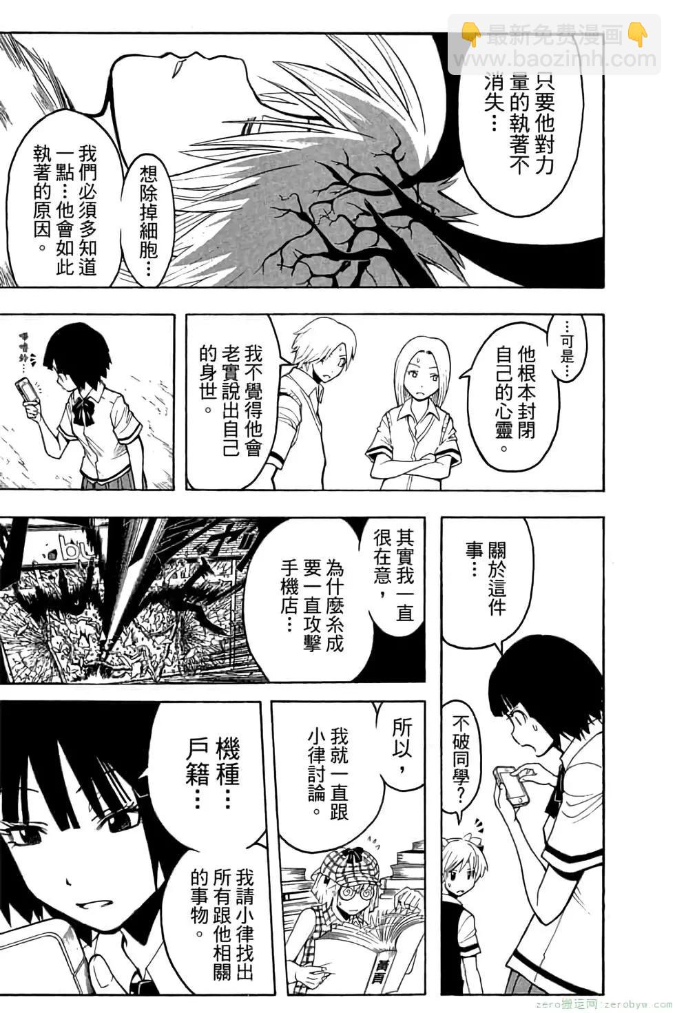 暗殺教室 - 第10卷(3/4) - 8