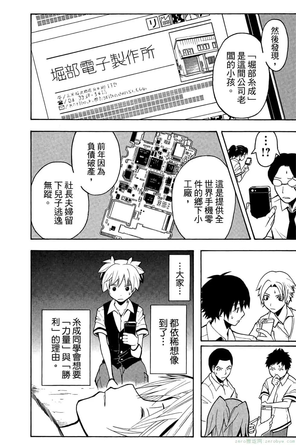 暗殺教室 - 第10卷(3/4) - 1